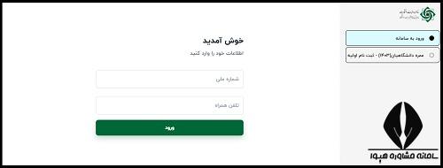 نحوه ثبت نام حج عمره و عتبات دانشگاهیان